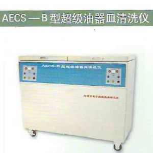 AECS-B型超級(jí)油器皿清洗儀 