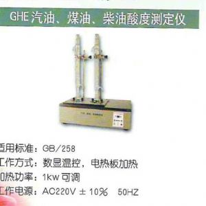 GHE汽油、煤油、柴油酸度測(cè)定儀